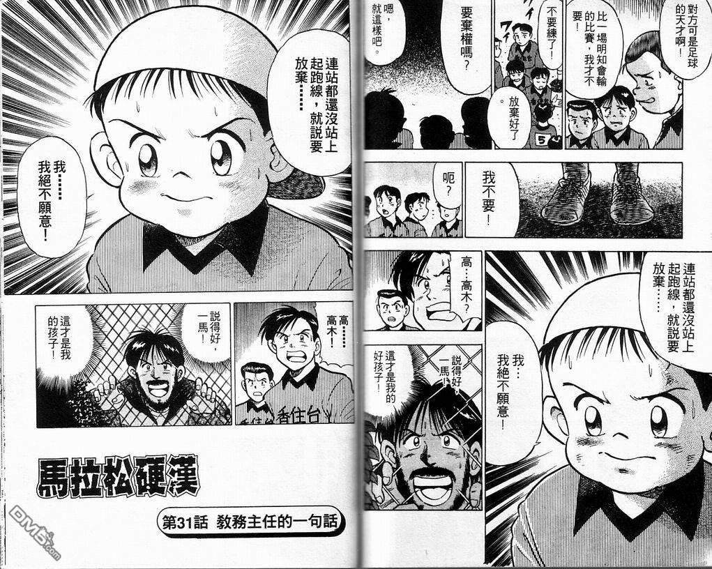 马拉松硬汉 第4卷 第63页