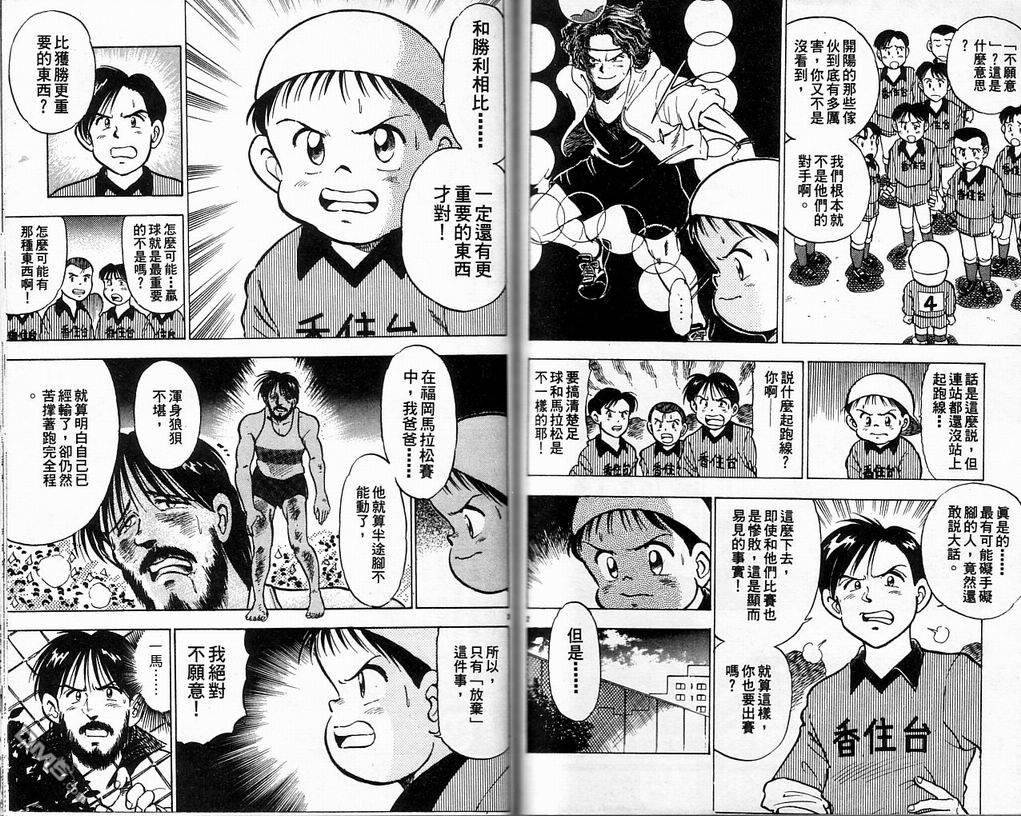 马拉松硬汉 第4卷 第64页