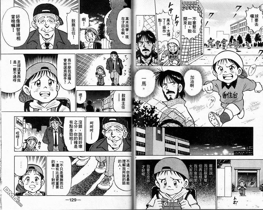 马拉松硬汉 第4卷 第66页