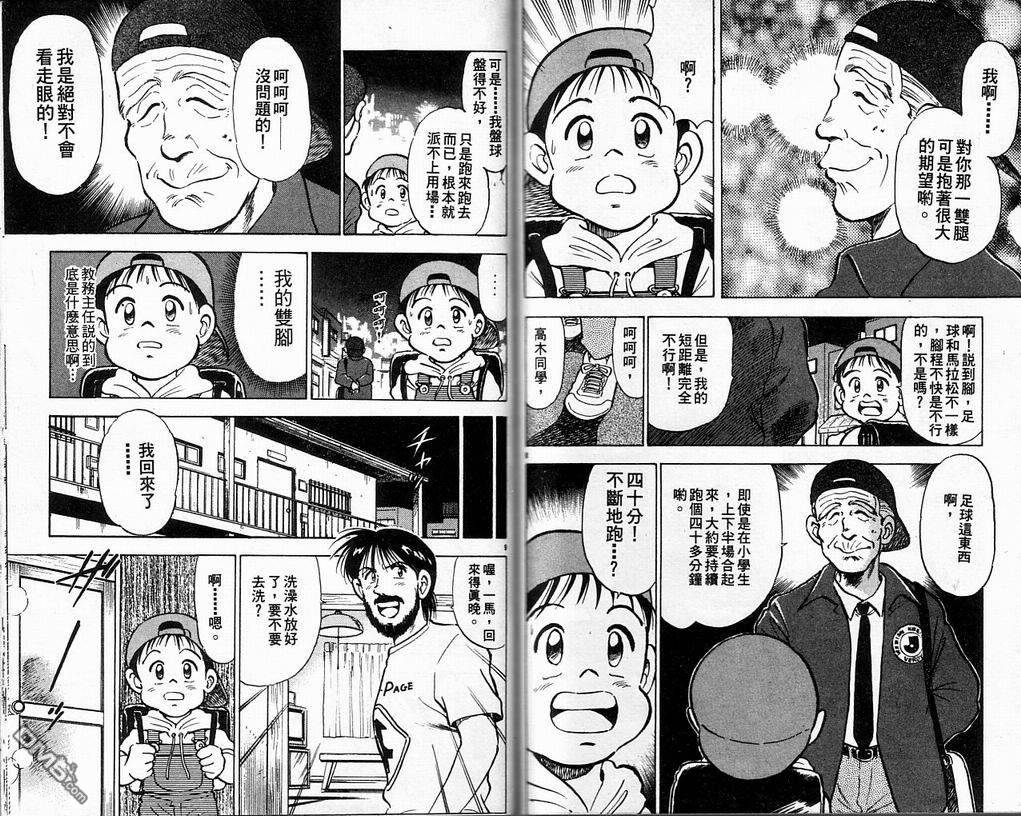 马拉松硬汉 第4卷 第67页