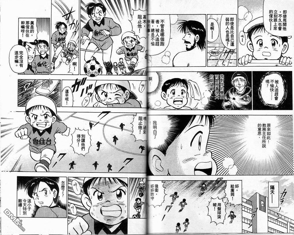 马拉松硬汉 第4卷 第69页