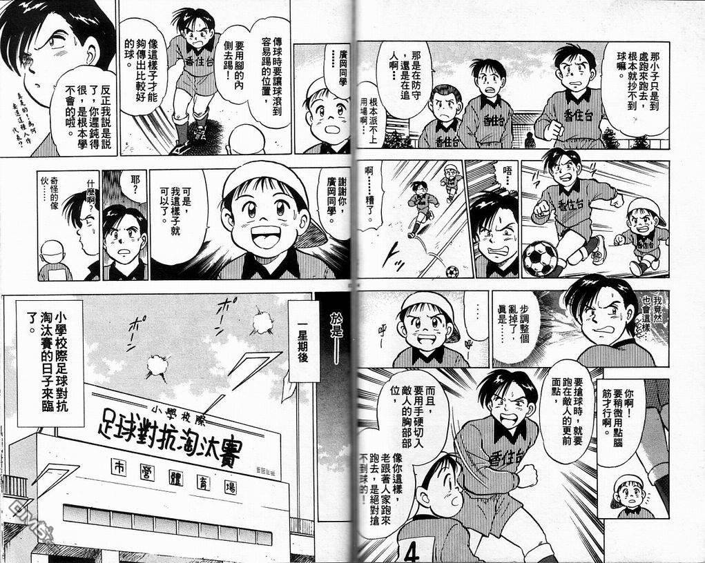 马拉松硬汉 第4卷 第70页