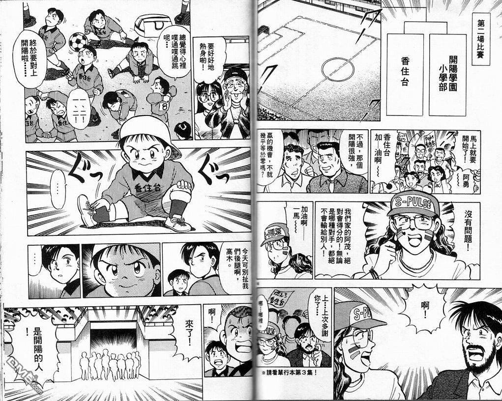 马拉松硬汉 第4卷 第71页