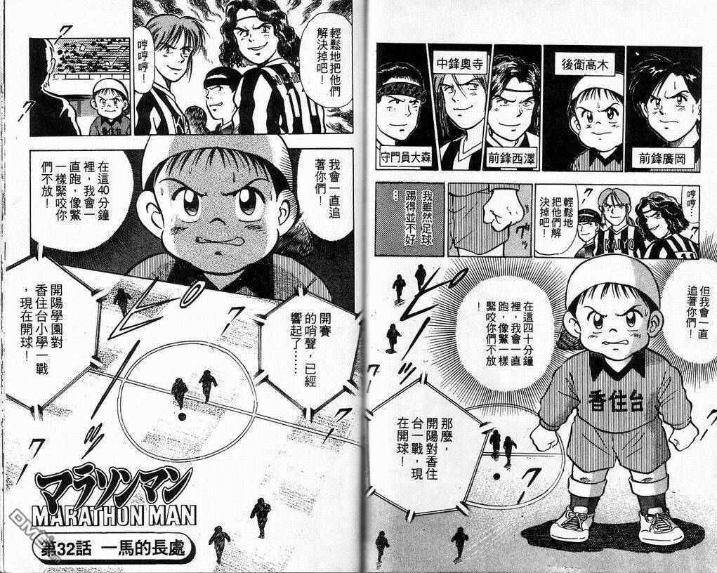 马拉松硬汉 第4卷 第73页