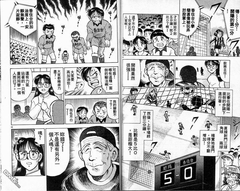 马拉松硬汉 第4卷 第79页