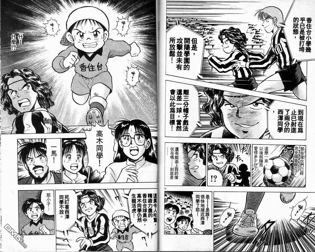 马拉松硬汉 第4卷 第80页