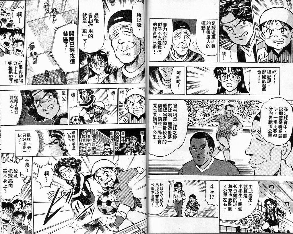 马拉松硬汉 第4卷 第81页