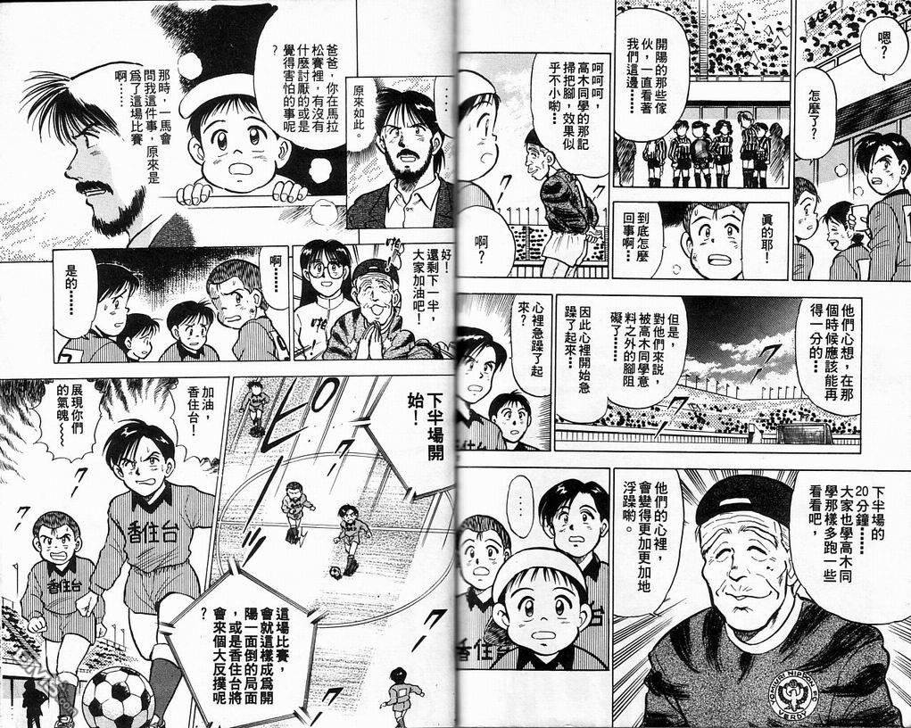 马拉松硬汉 第4卷 第84页