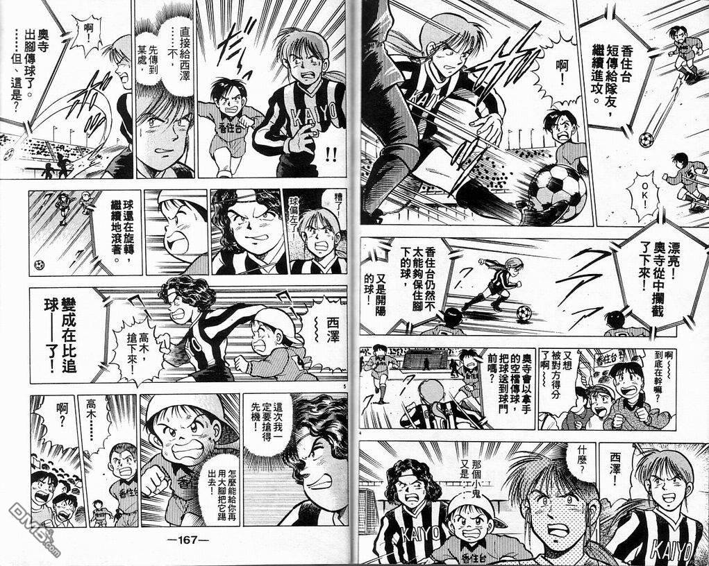 马拉松硬汉 第4卷 第85页