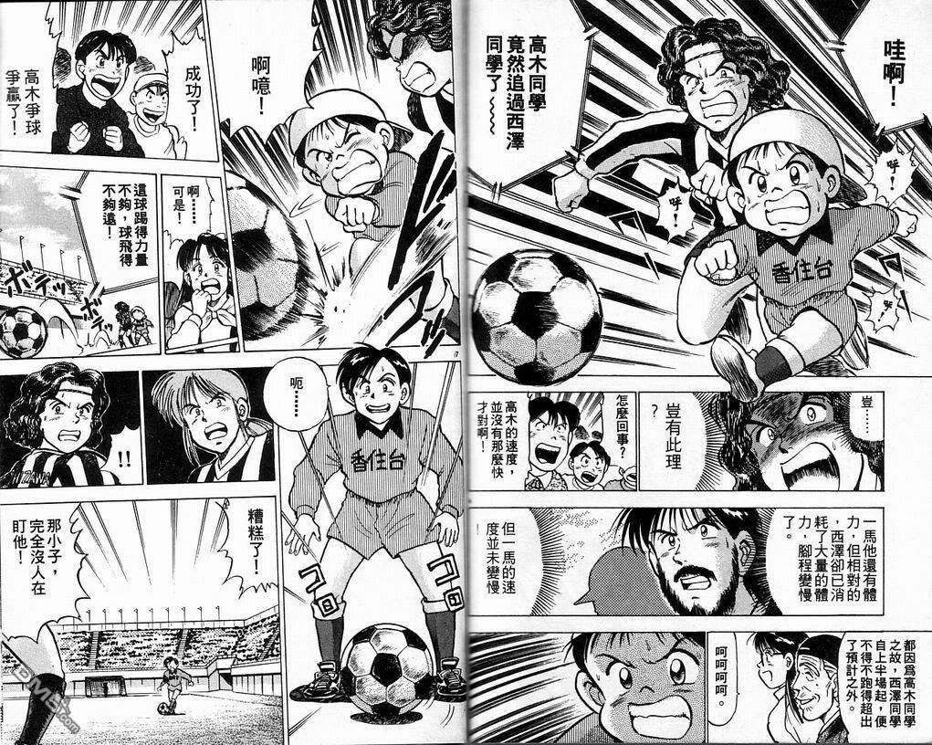 马拉松硬汉 第4卷 第86页