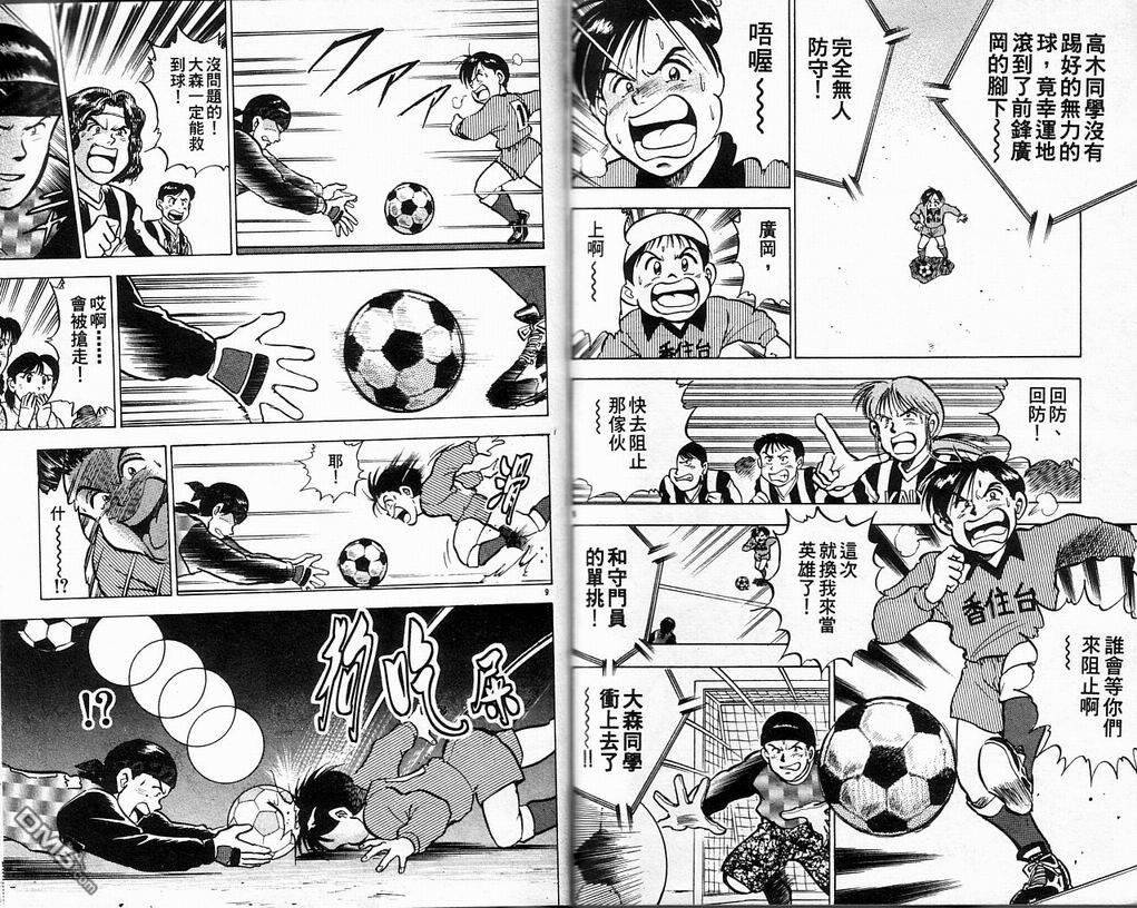 马拉松硬汉 第4卷 第87页