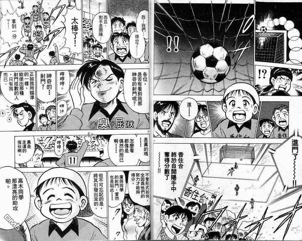 马拉松硬汉 第4卷 第88页