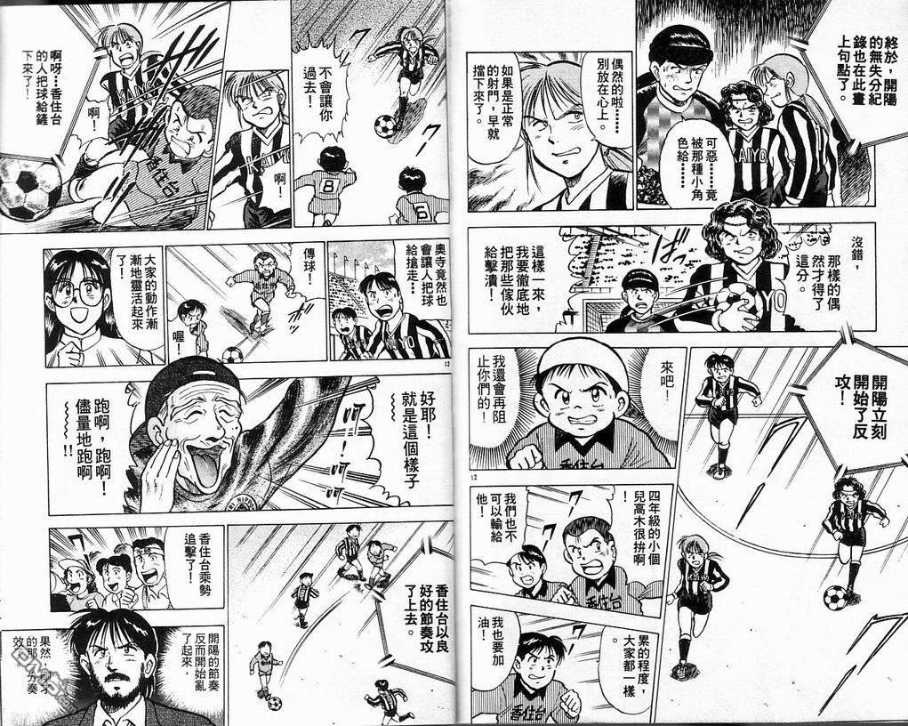 马拉松硬汉 第4卷 第89页