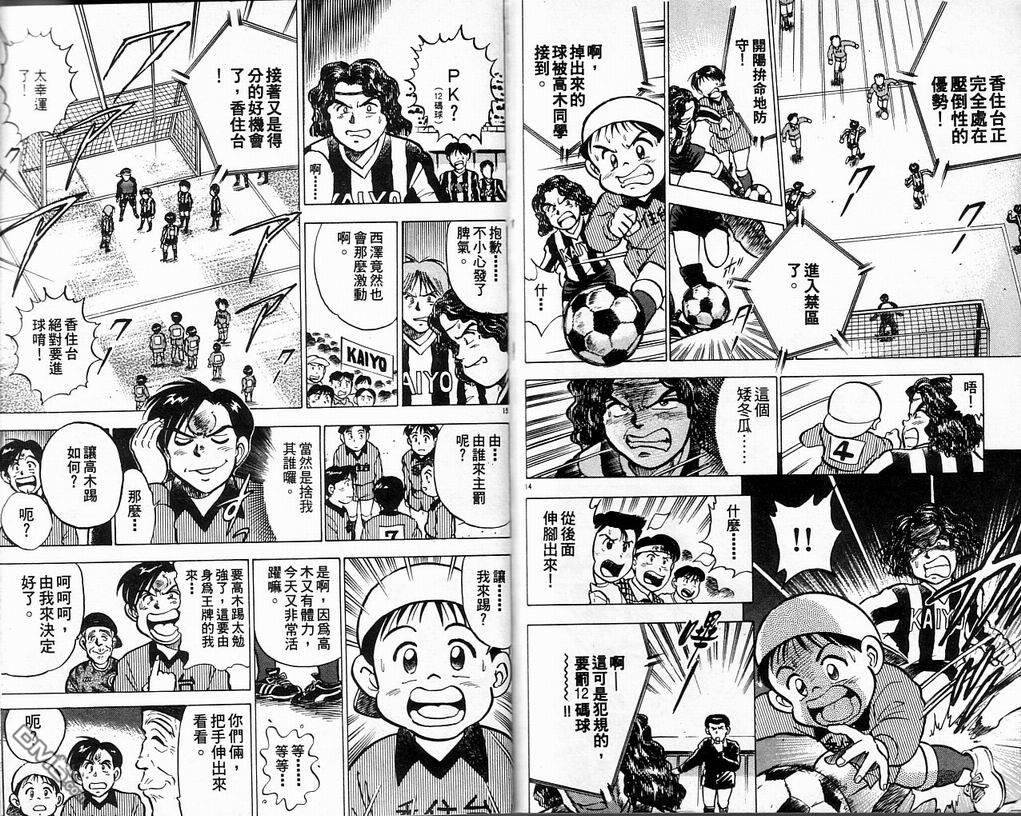 马拉松硬汉 第4卷 第90页