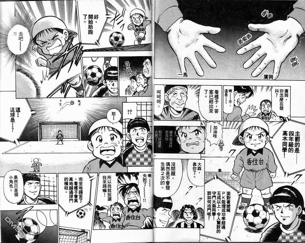 马拉松硬汉 第4卷 第91页