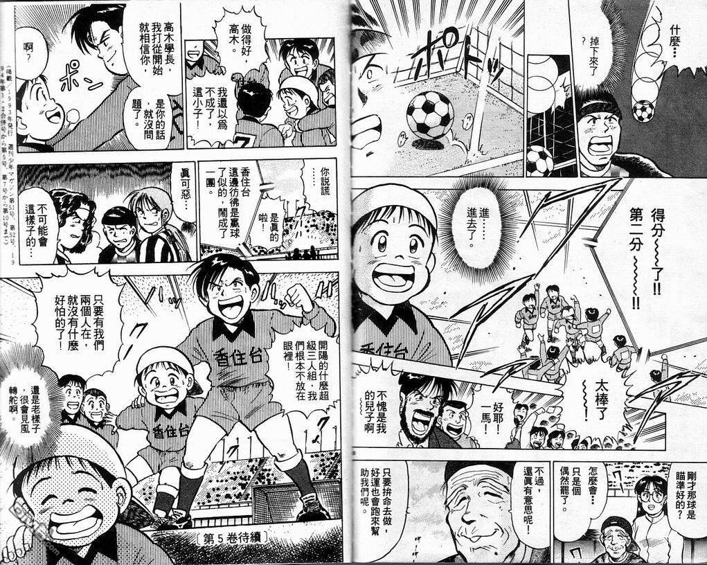 马拉松硬汉 第4卷 第92页