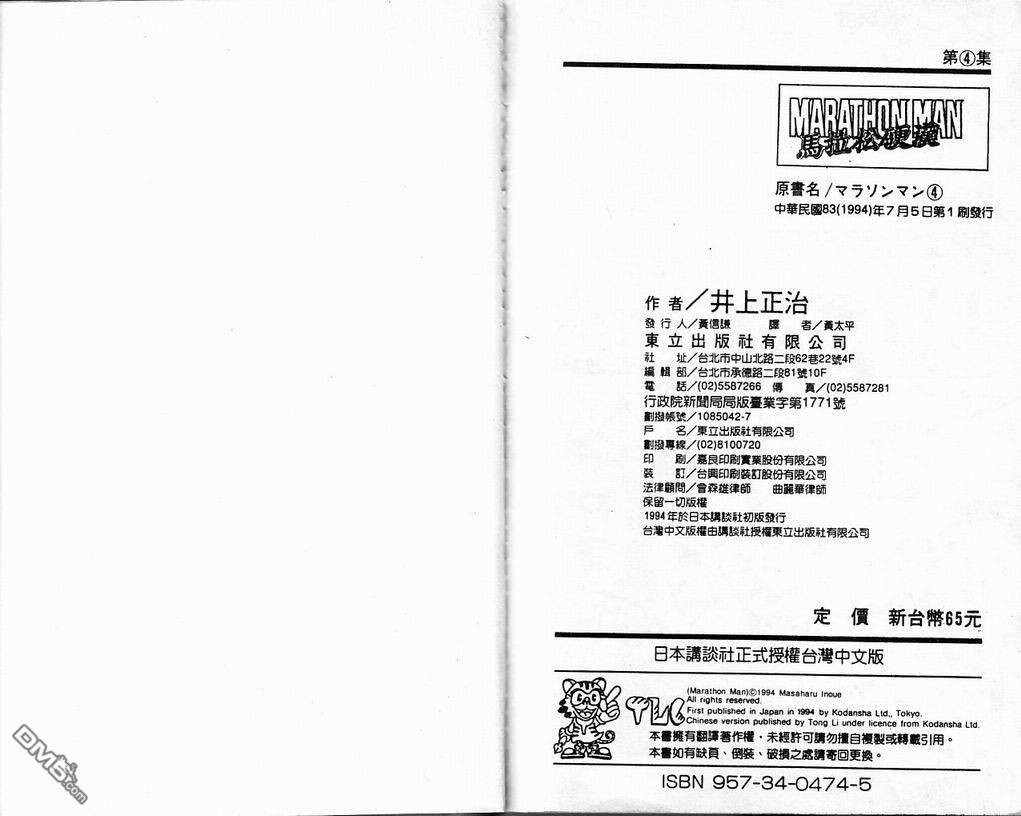 马拉松硬汉第4卷图