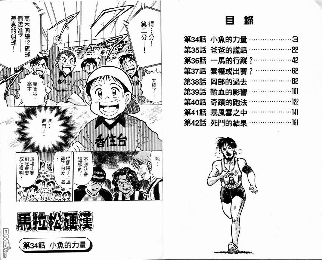 马拉松硬汉 第5卷 第3页