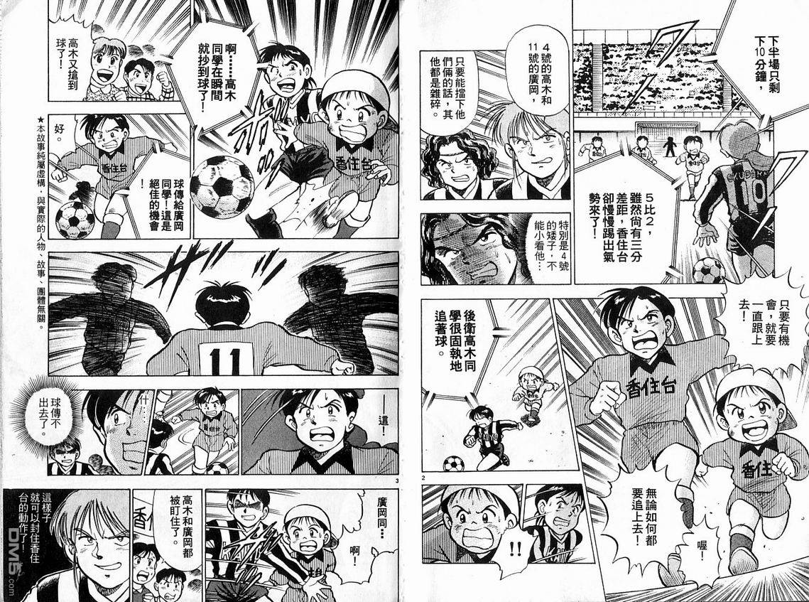 马拉松硬汉 第5卷 第4页