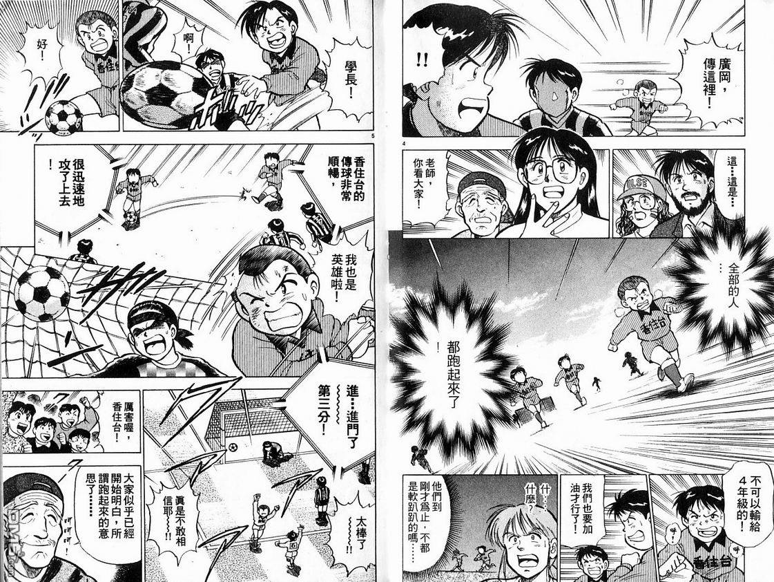 马拉松硬汉 第5卷 第5页