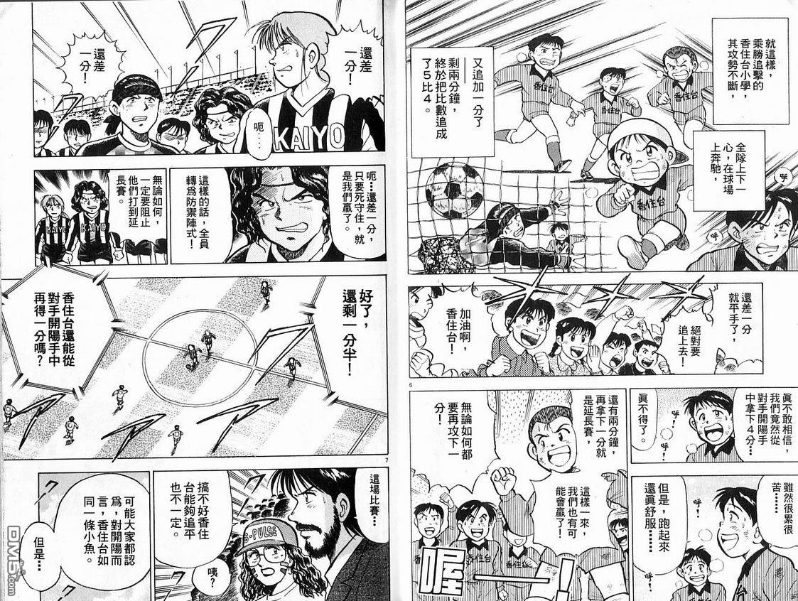 马拉松硬汉 第5卷 第6页