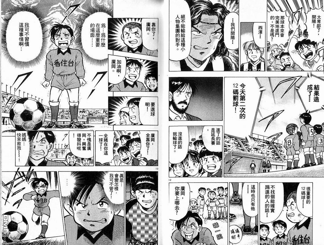 马拉松硬汉 第5卷 第9页