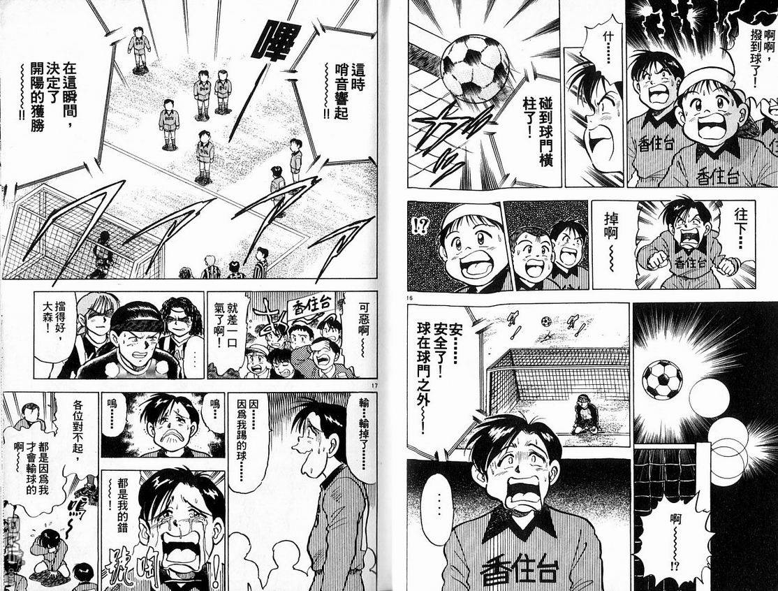 马拉松硬汉 第5卷 第11页