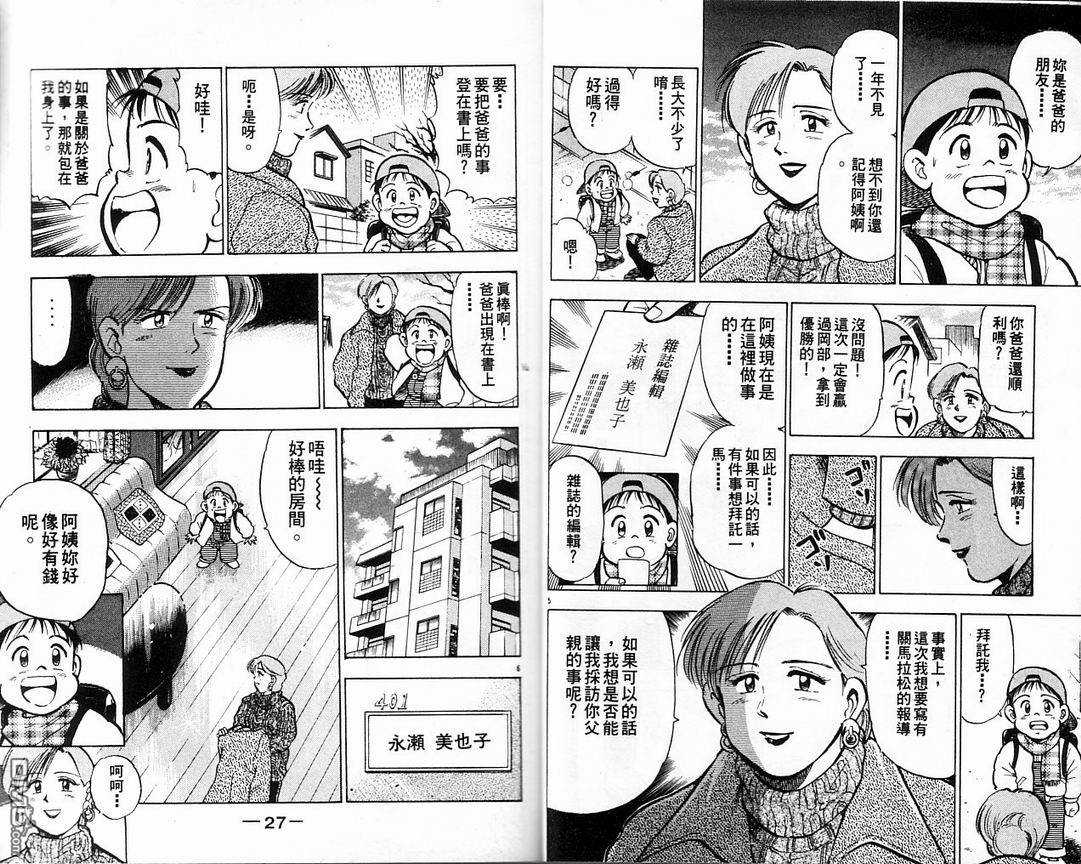 马拉松硬汉 第5卷 第15页