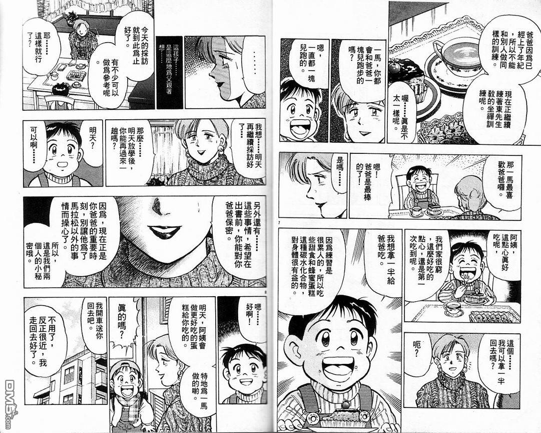 马拉松硬汉 第5卷 第16页