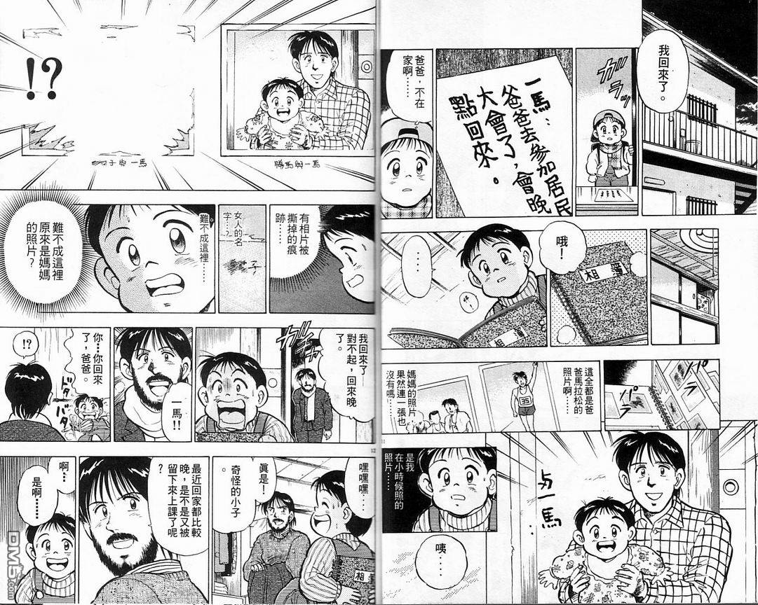 马拉松硬汉 第5卷 第18页