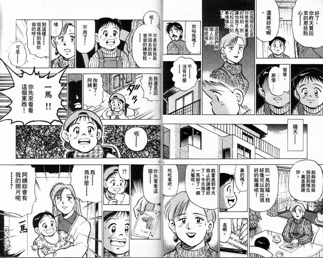 马拉松硬汉 第5卷 第19页