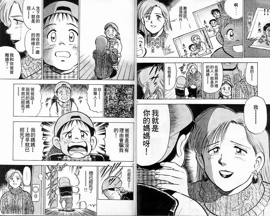 马拉松硬汉 第5卷 第20页