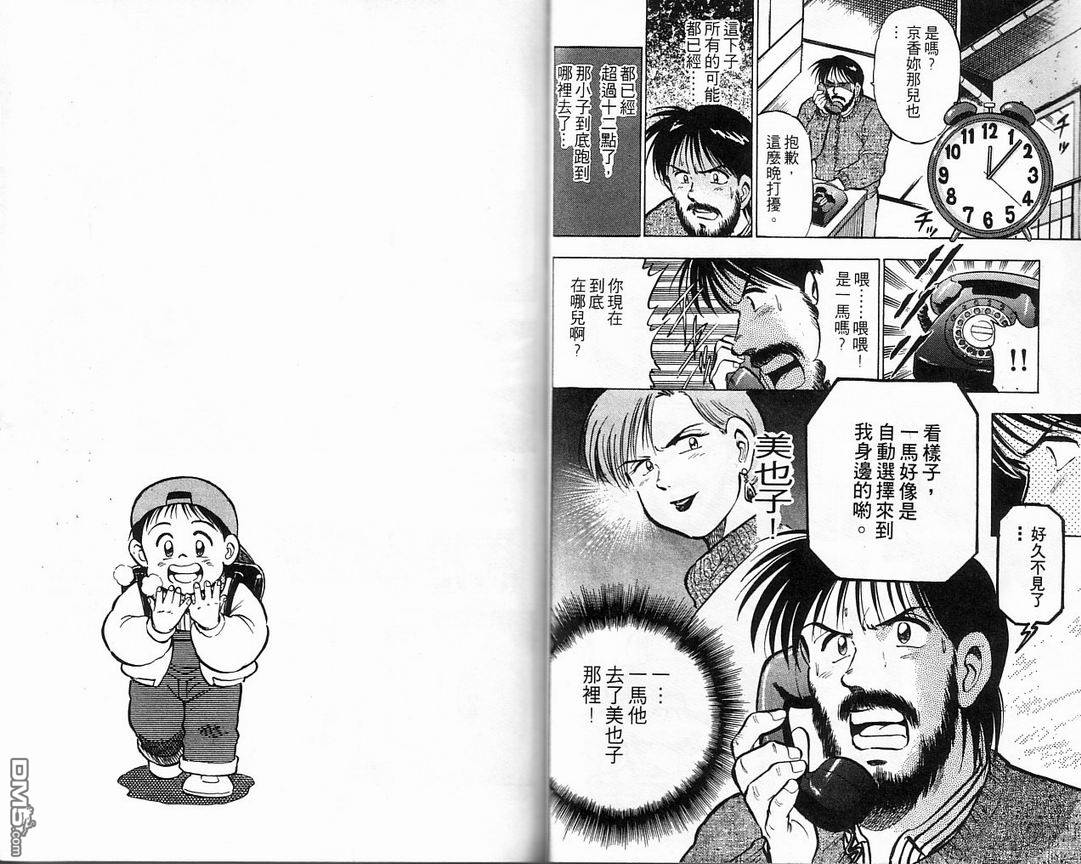 马拉松硬汉 第5卷 第22页