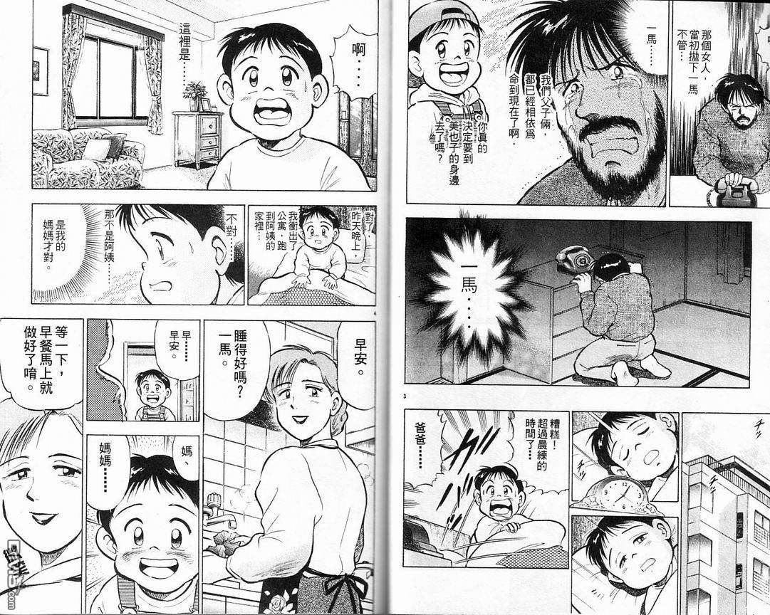 马拉松硬汉 第5卷 第24页