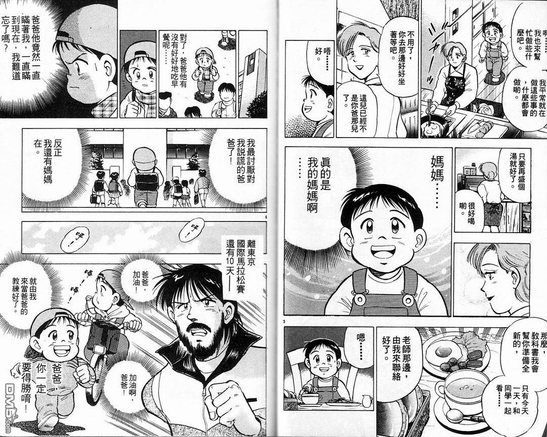 马拉松硬汉 第5卷 第25页