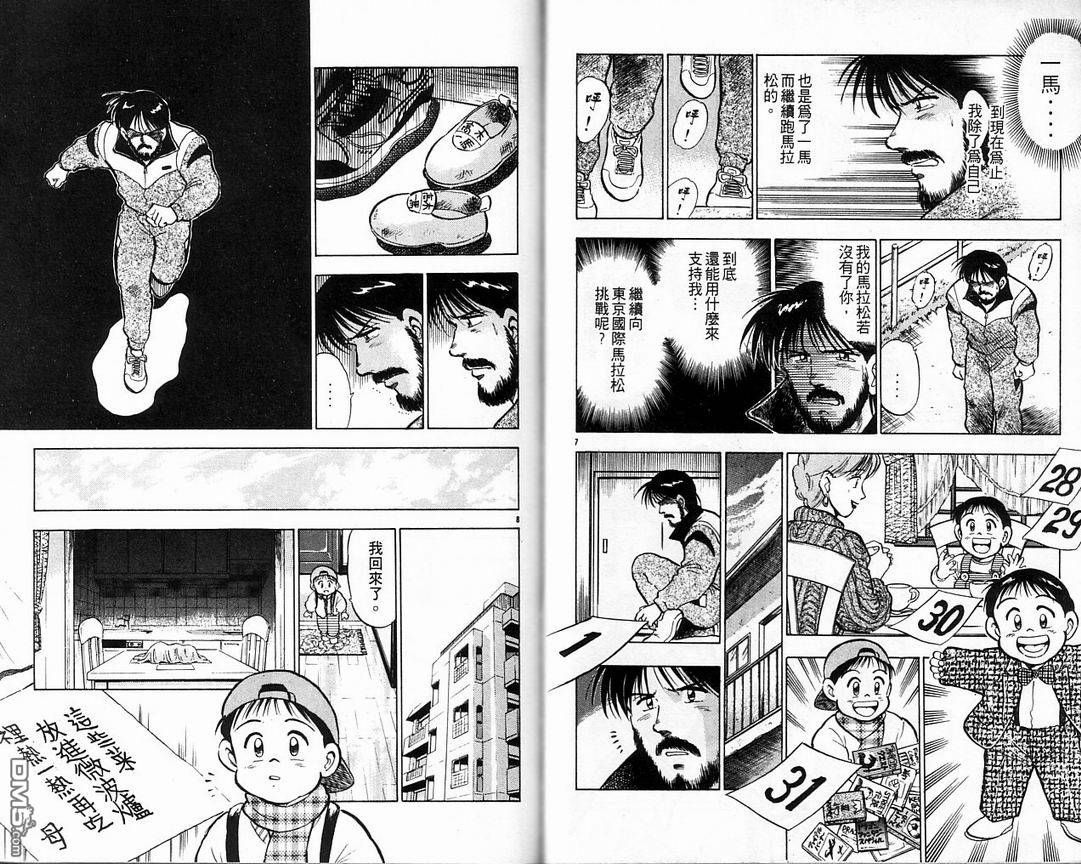 马拉松硬汉 第5卷 第26页