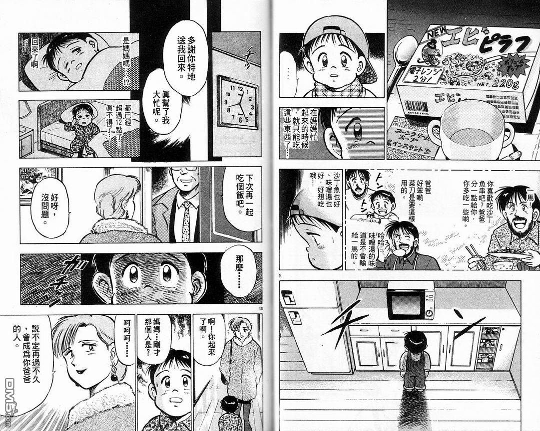 马拉松硬汉 第5卷 第27页