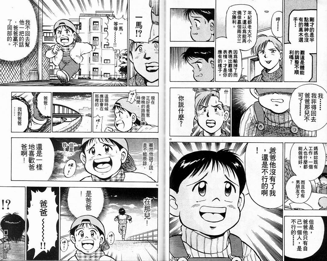 马拉松硬汉 第5卷 第29页