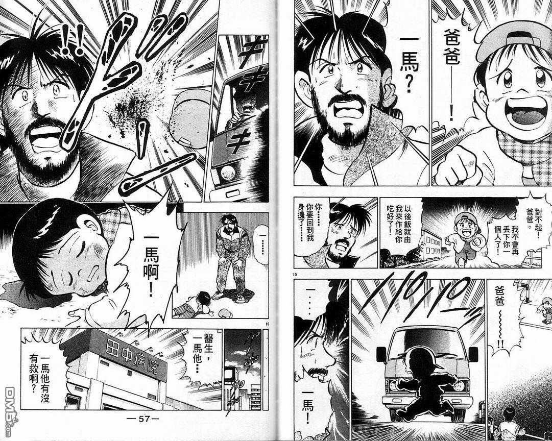 马拉松硬汉 第5卷 第30页