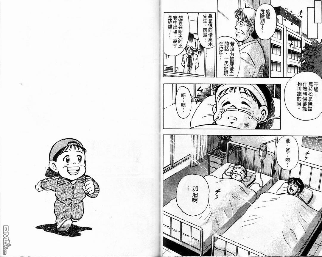 马拉松硬汉 第5卷 第32页