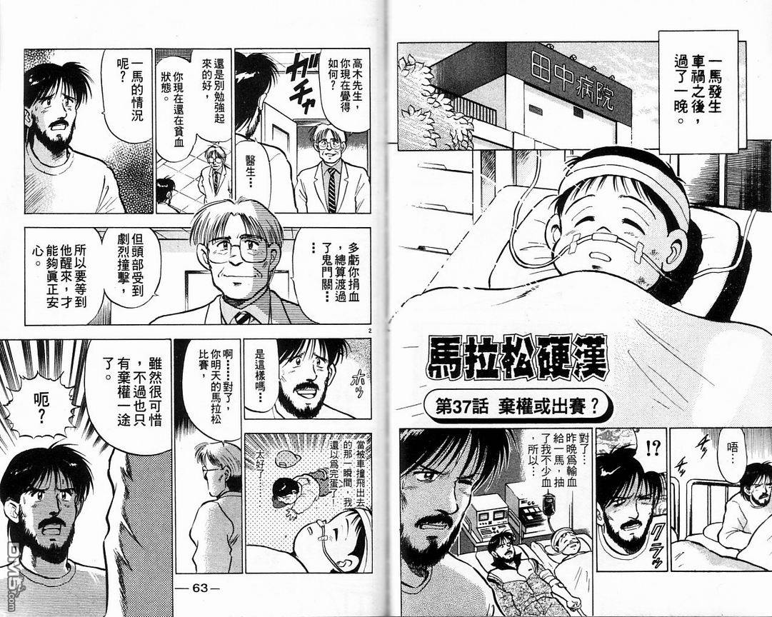 马拉松硬汉 第5卷 第33页