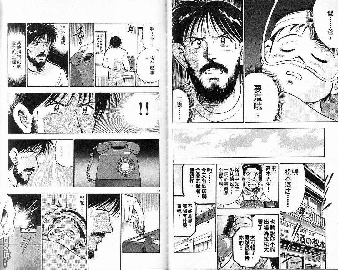 马拉松硬汉 第5卷 第37页