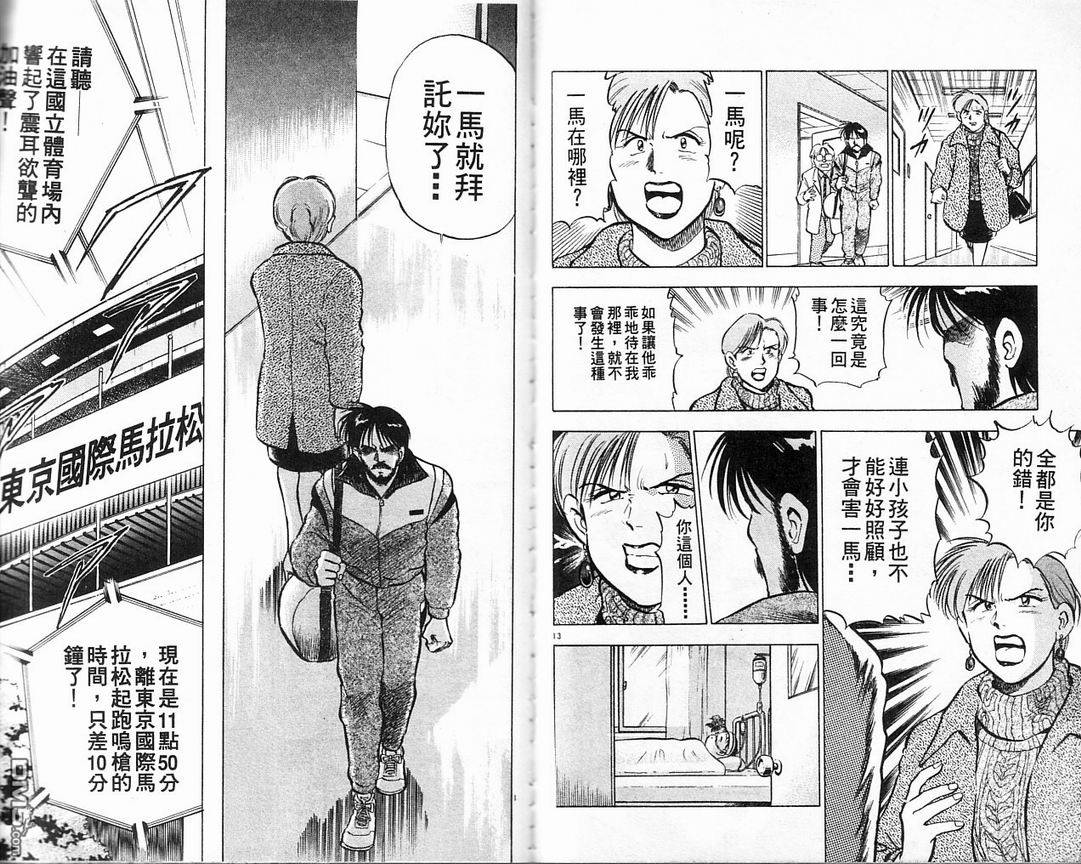 马拉松硬汉 第5卷 第39页