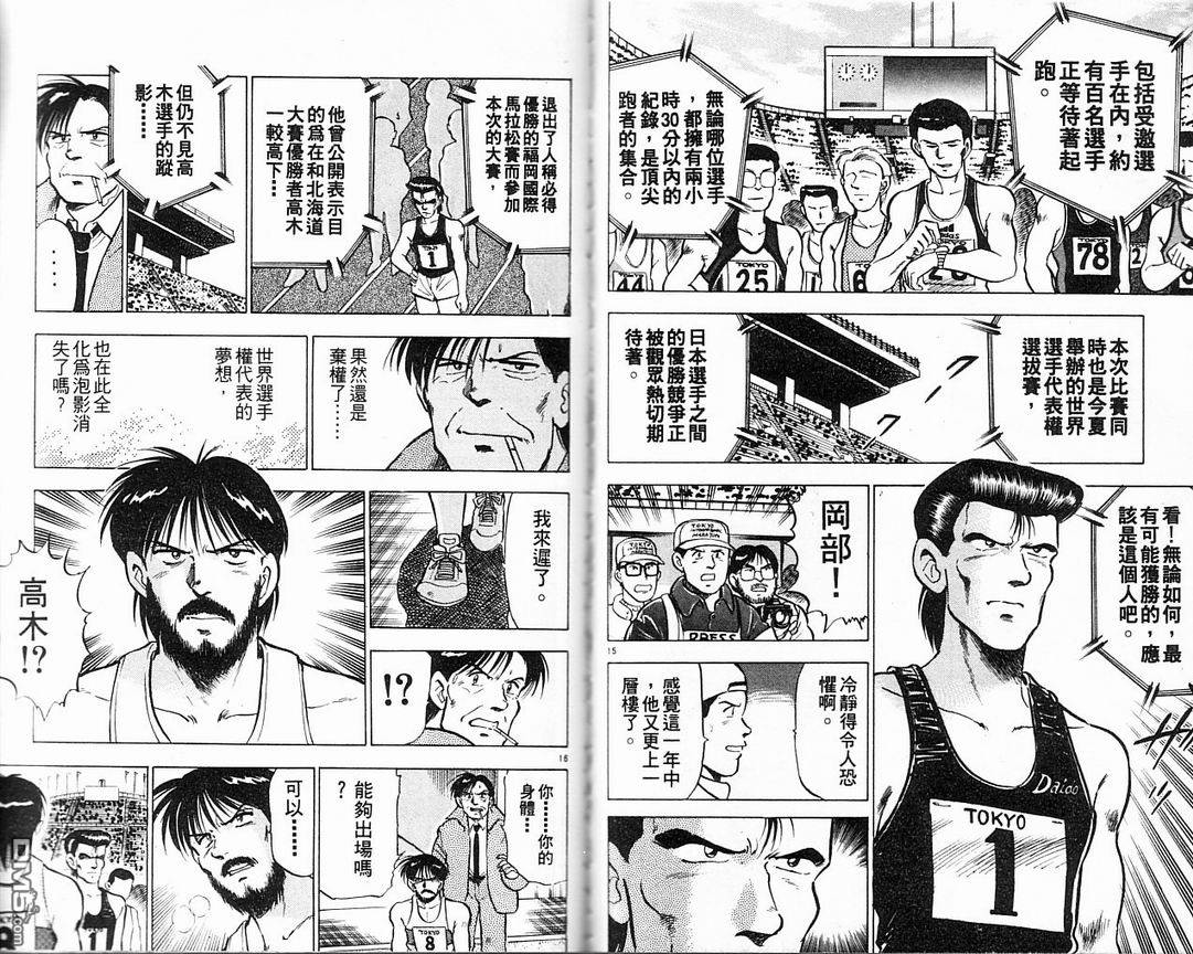 马拉松硬汉 第5卷 第40页