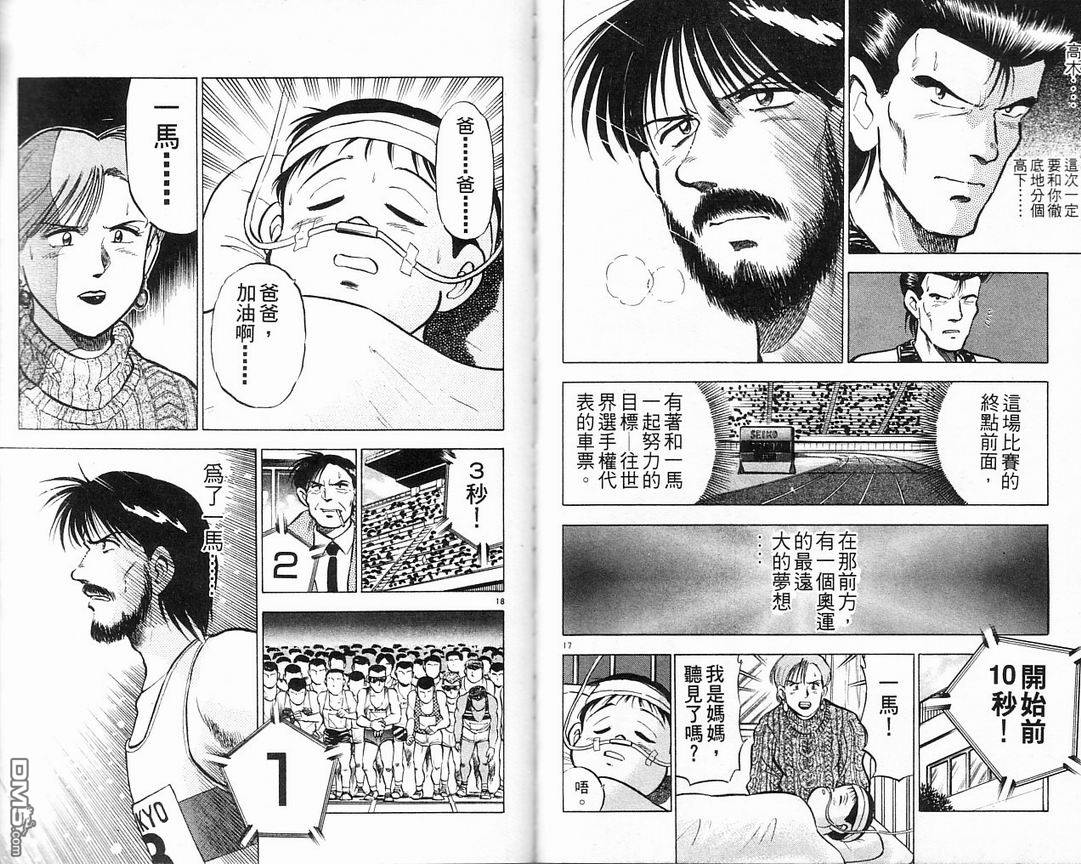 马拉松硬汉 第5卷 第41页