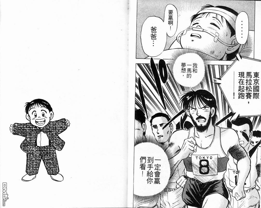 马拉松硬汉 第5卷 第42页