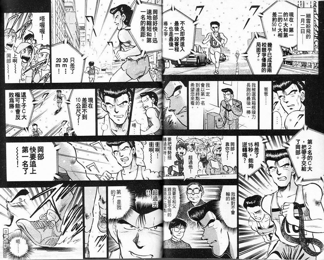 马拉松硬汉 第5卷 第48页