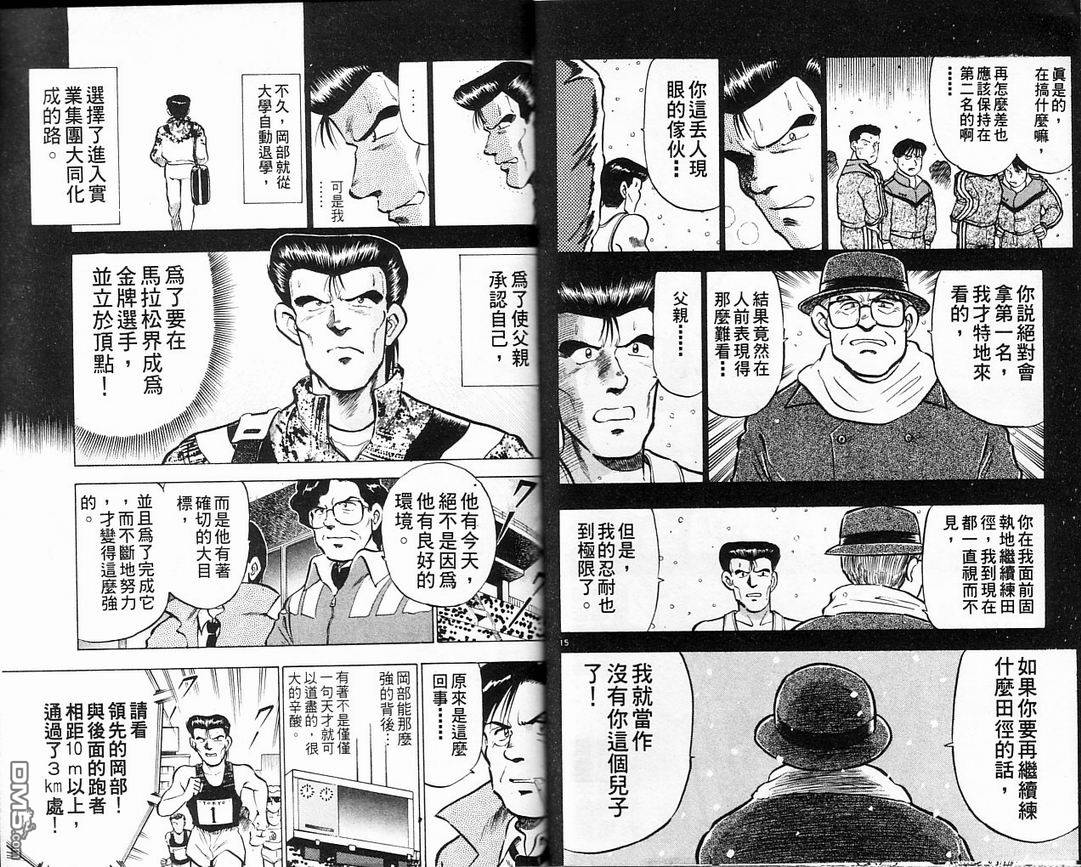 马拉松硬汉 第5卷 第50页