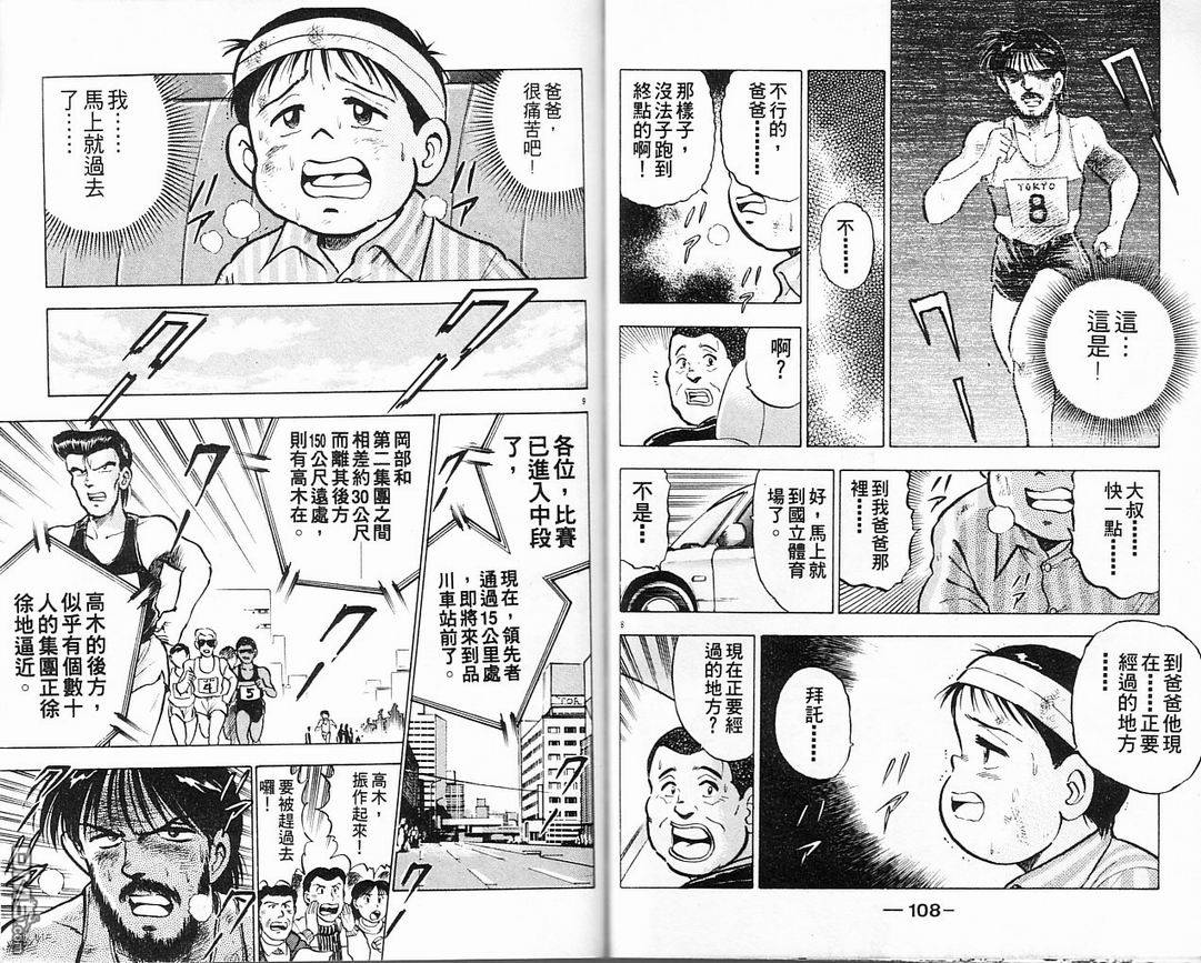 马拉松硬汉 第5卷 第56页