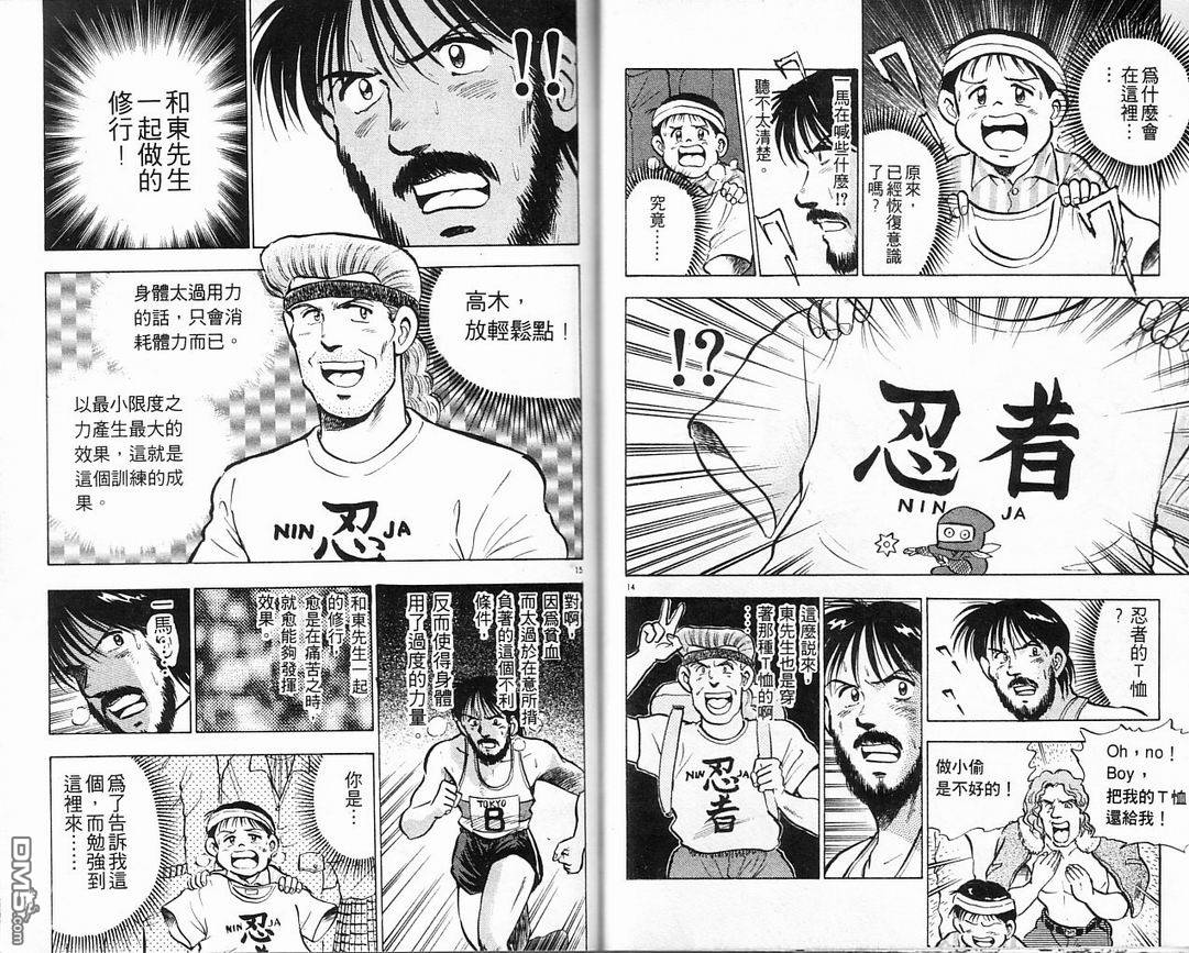 马拉松硬汉 第5卷 第59页